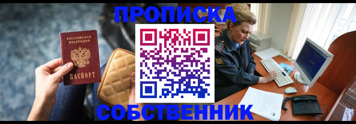 прописка для военкомата в Мирном