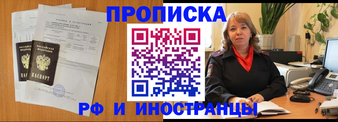 прописка поиск в Мирном