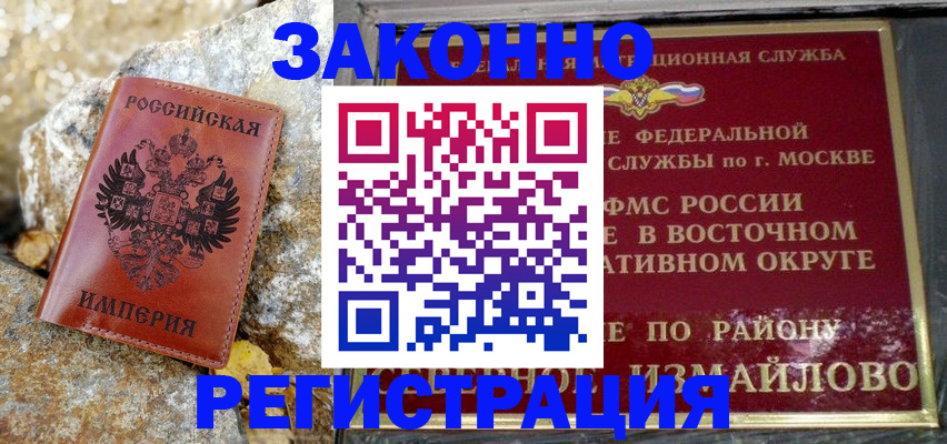 миграционный учет в Мирном