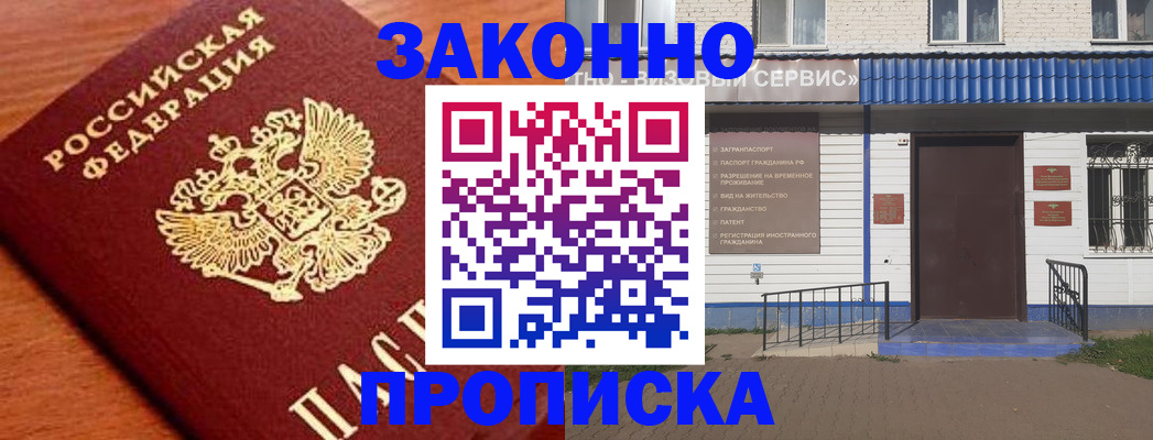 временная регистрация законно в Мирном